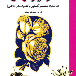 طراحی از گیاهان