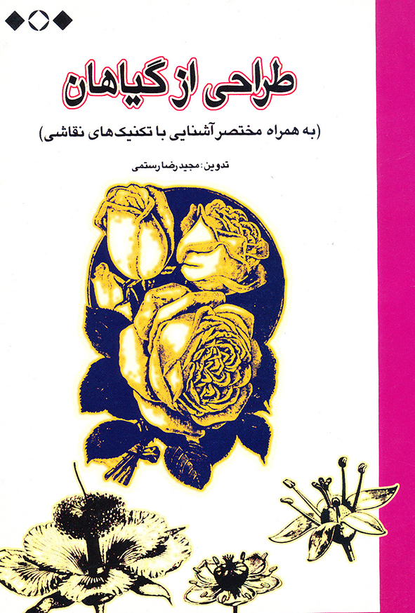 طراحی از گیاهان