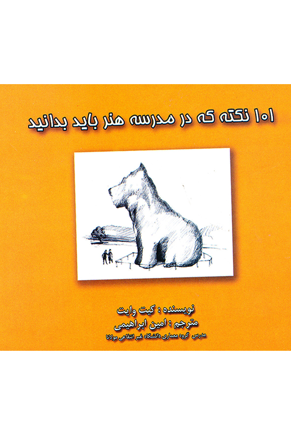 101 نکته که در مدرسه هنر باید بدانید