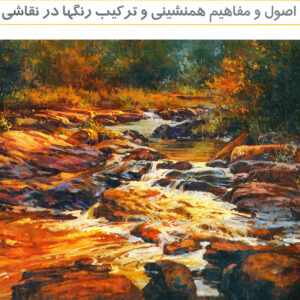 هارمونی رنگ