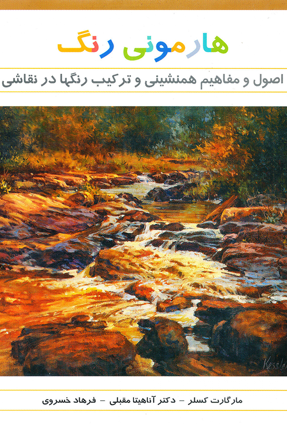 هارمونی رنگ