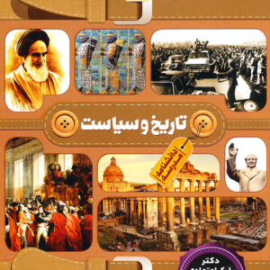 دانشنامه تاریخ و سیاست