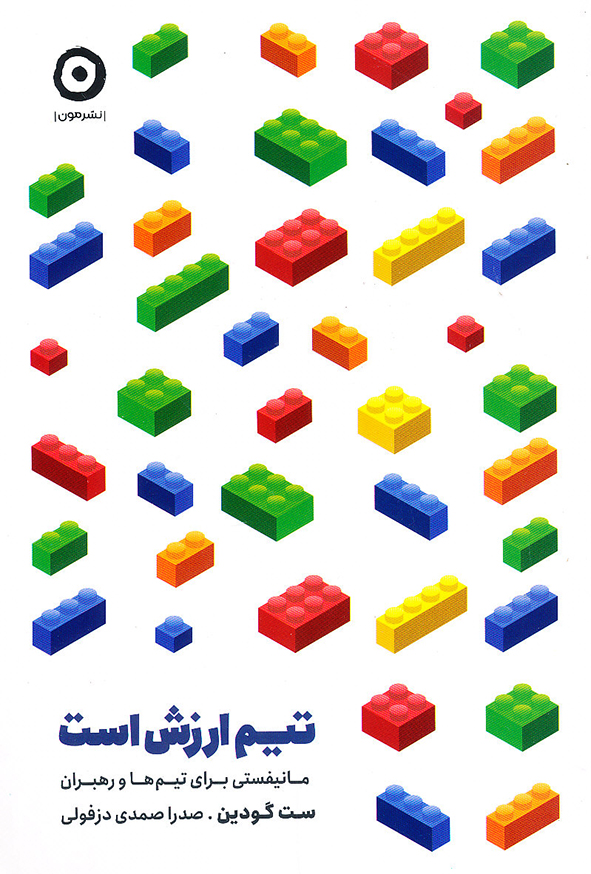 تیم ارزش است