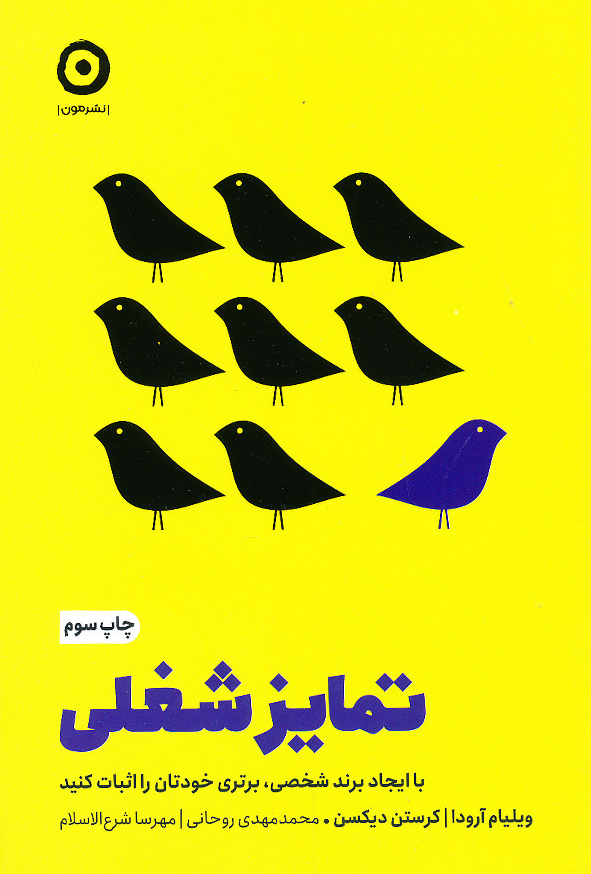 تمایز شغلی