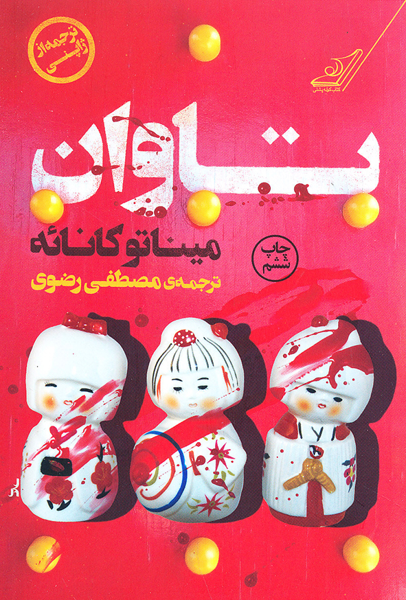 تاوان