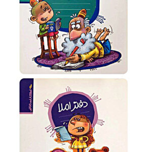 دفتر املا
