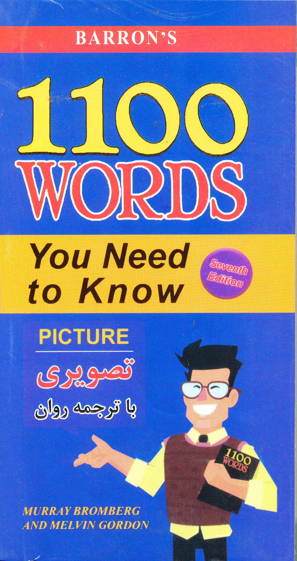 1100 واژه