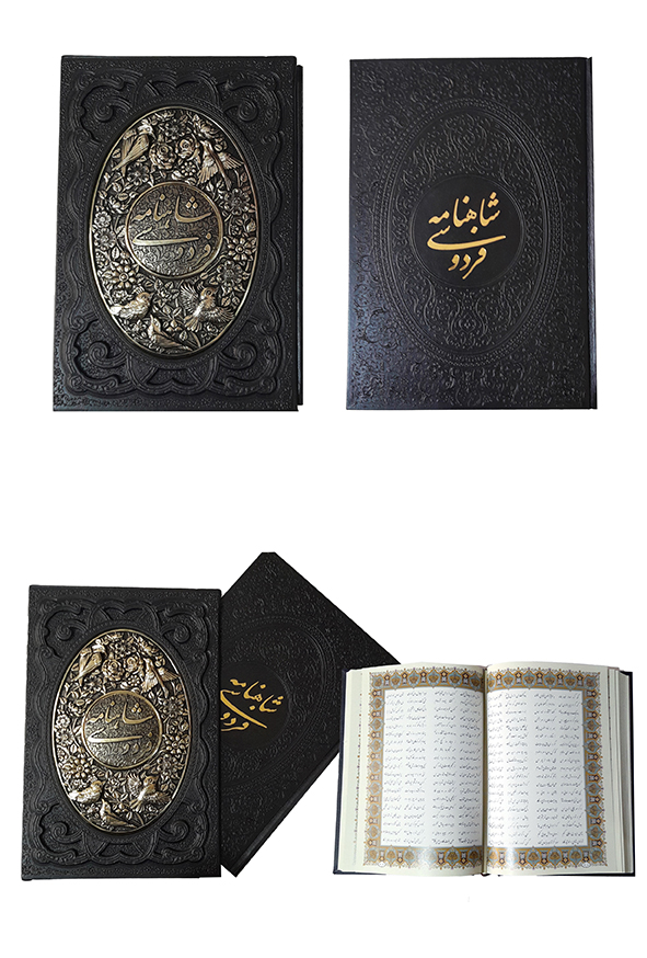 شاهنامه فردوسی
