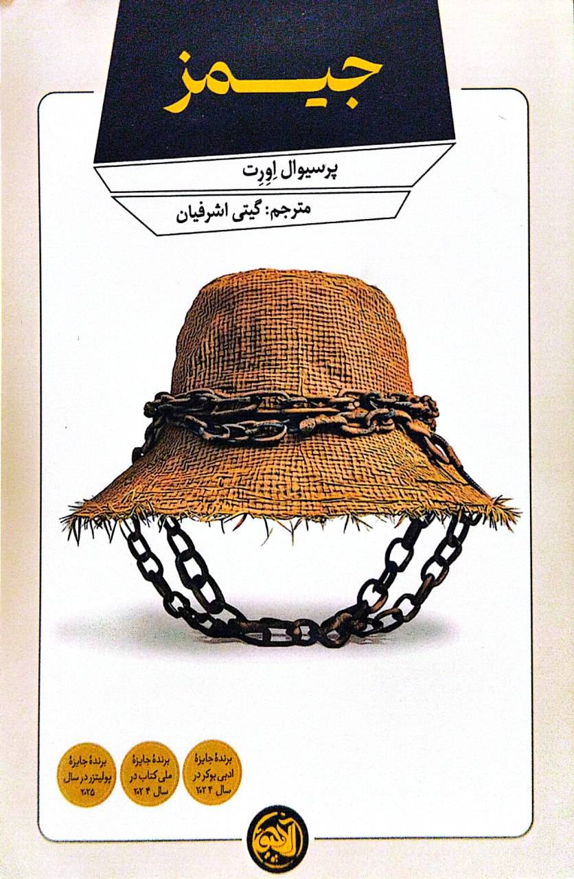 جیمز
