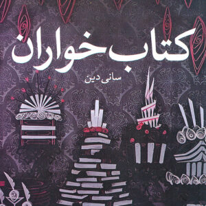 کتاب خواران