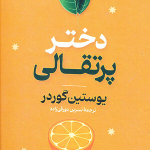دختر پرتقالی