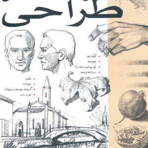راهنمای کامل طراحی 1