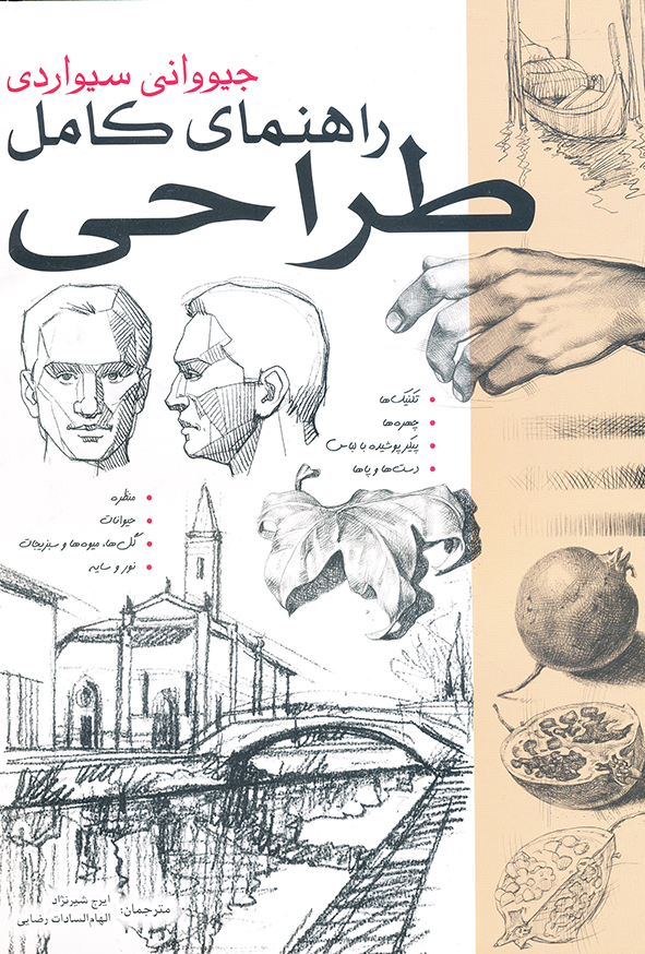 راهنمای کامل طراحی 1