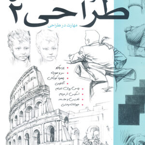 راهنمای کامل طراحی 2
