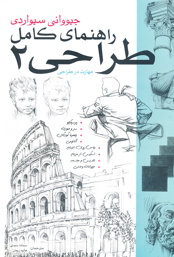 راهنمای کامل طراحی 2