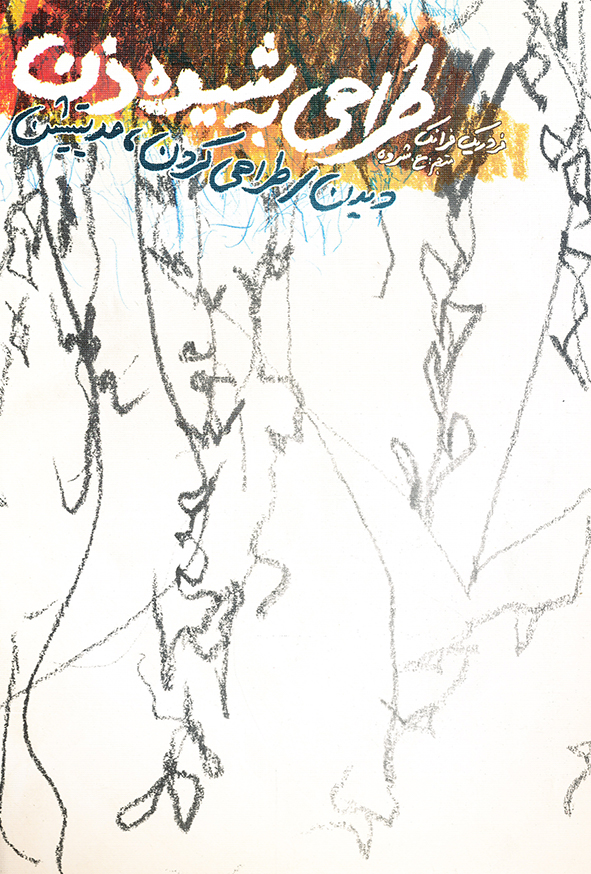 طراحی شیوه ذن