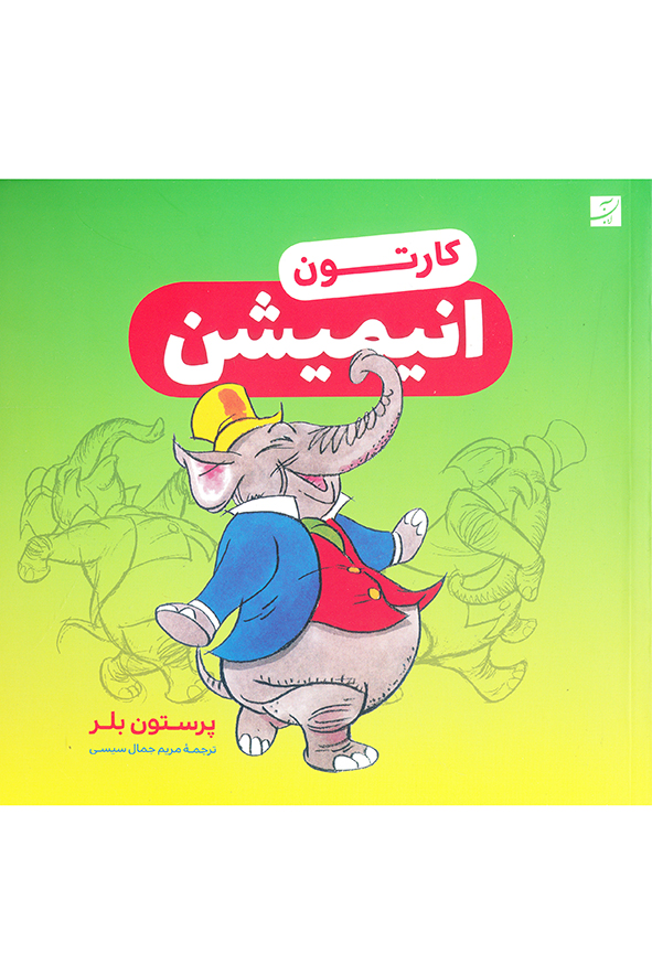 انیمیشن