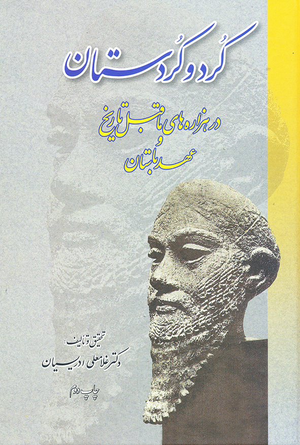 کرد و کردستان