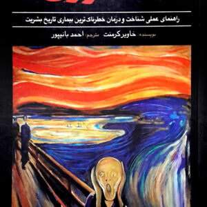بیشعوری