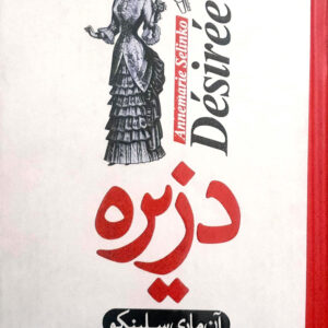 دزیره