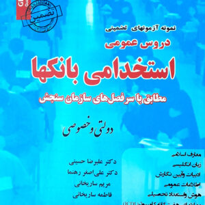استخدامی بانکها