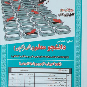 کنکور اختصاصی دانشجو معلم رشته ریاضی