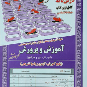استخدامی آموزش و پرورش حیطه اختصاصی