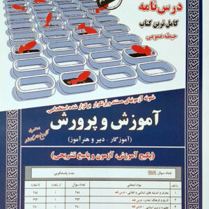 استخدامی آموزش و پرورش حیطه عمومی