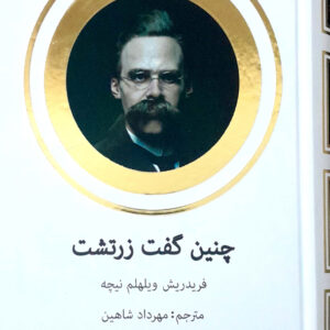 چنین گفت زرتشت