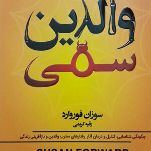 والدین سمی