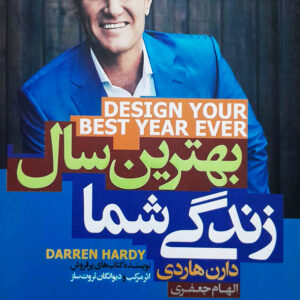 بهترین سال زندگی شما