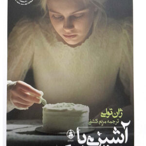 کتاب آشپزی با طمع مرگ