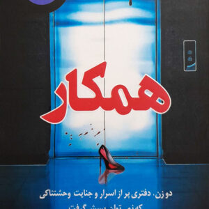همکار