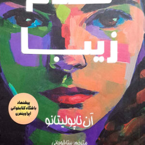 سلام زیبا