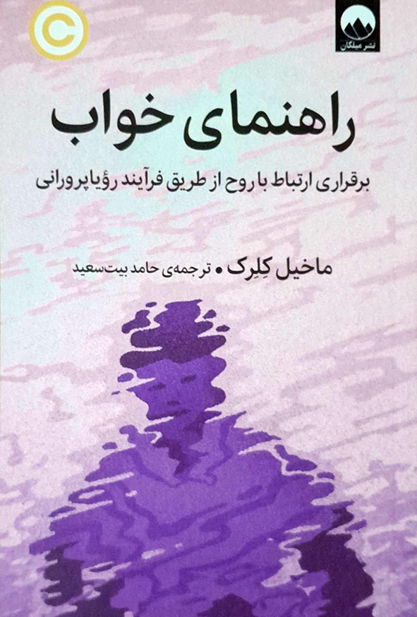 راهنمای خواب