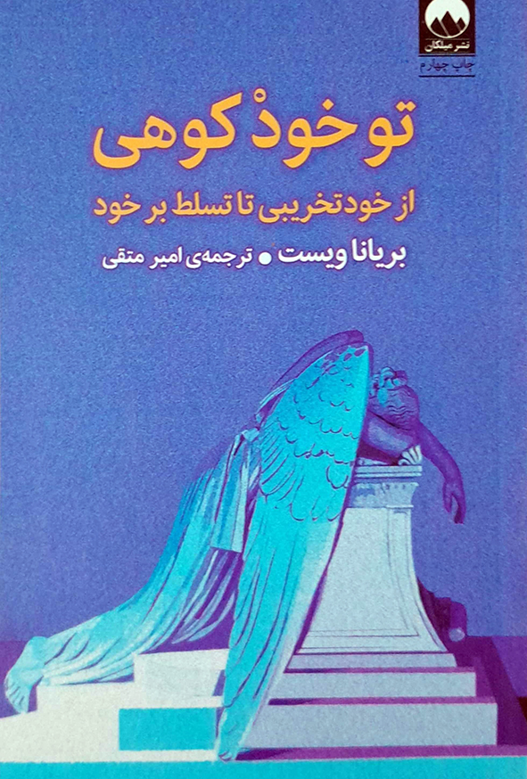 تو خود کوهی
