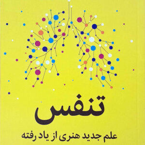 تنفس