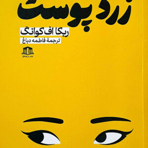 زرد پوست