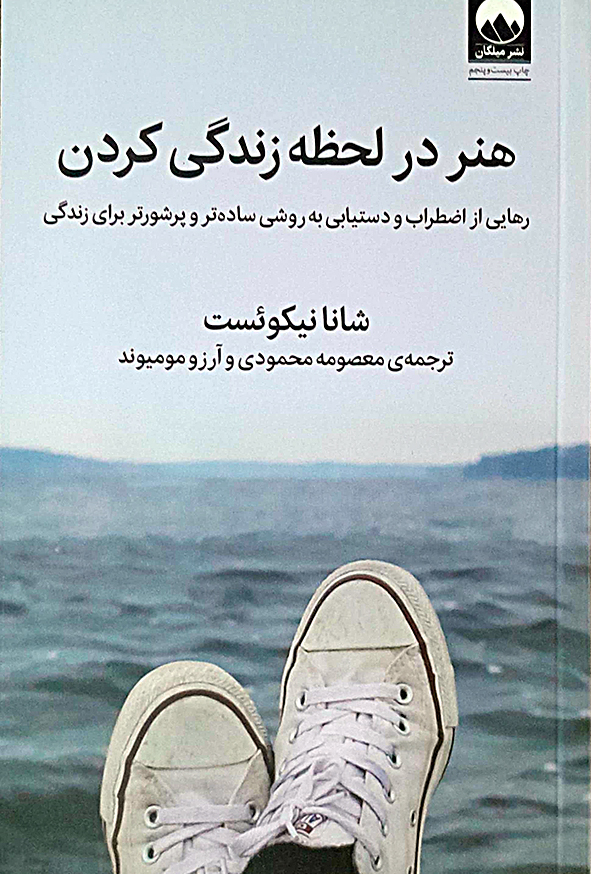 هنر در لحظه زندگی کردن