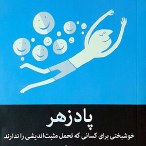 پادزهر
