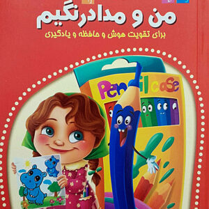 من و مداد رنگیم