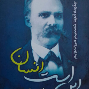 این است انسان