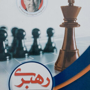 رهبری
