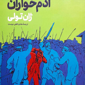آدم خوران