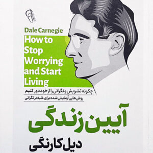 آیین زندگی