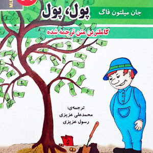 پول پول پول