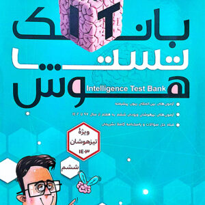 بانک تست هوش
