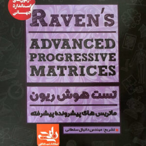 تست هوش ریون