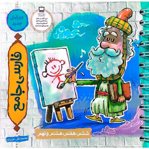 فارسی جامع