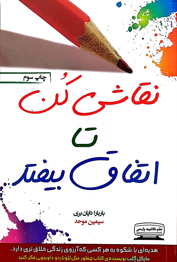 نقاشی کن تا اتفاق بیفتد